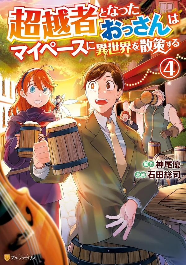 A Middle-aged Guy Turned Transcendent Explores a Different World at His Own Pace (Official) A Middle-aged Guy Turned Transcendent Explores a Different World at His Own Pace (Official)